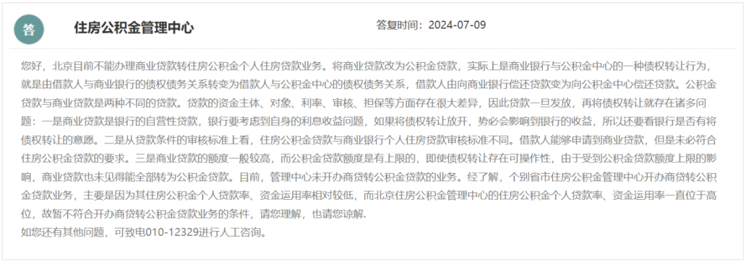 北京市商业银行响应新政要求 全力支持居民住房贷款需求