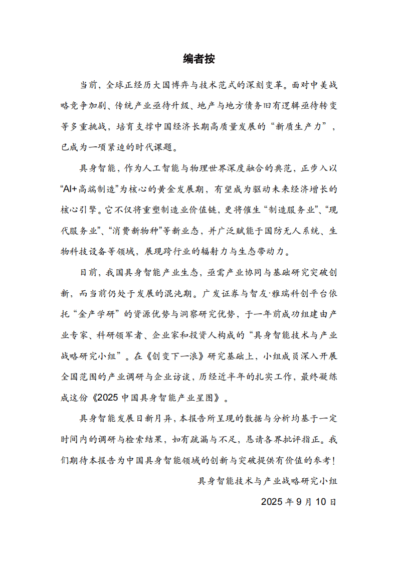 “两重”建设进展如何?如何推动具身智能产业发展?——国家发展改革委解读经济热点