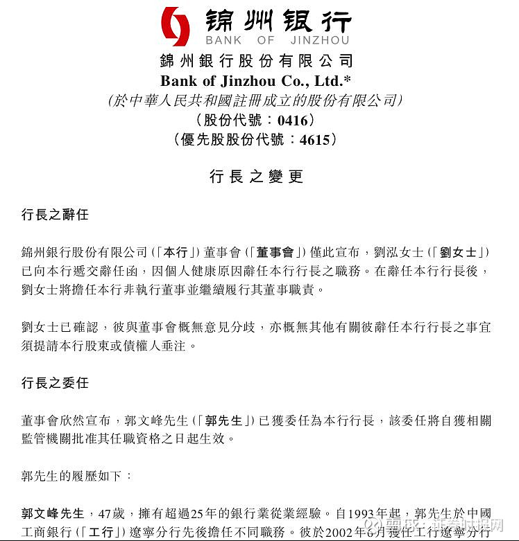 宜宾市商业银行：委任郭华为行长