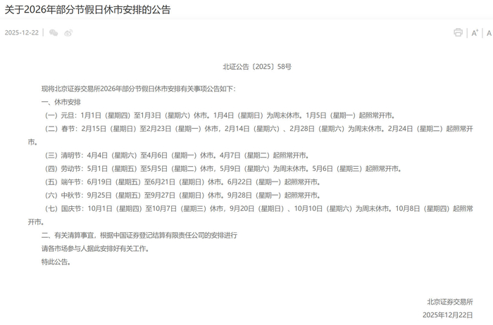 上交所2026年为市场办实事项目清单发布