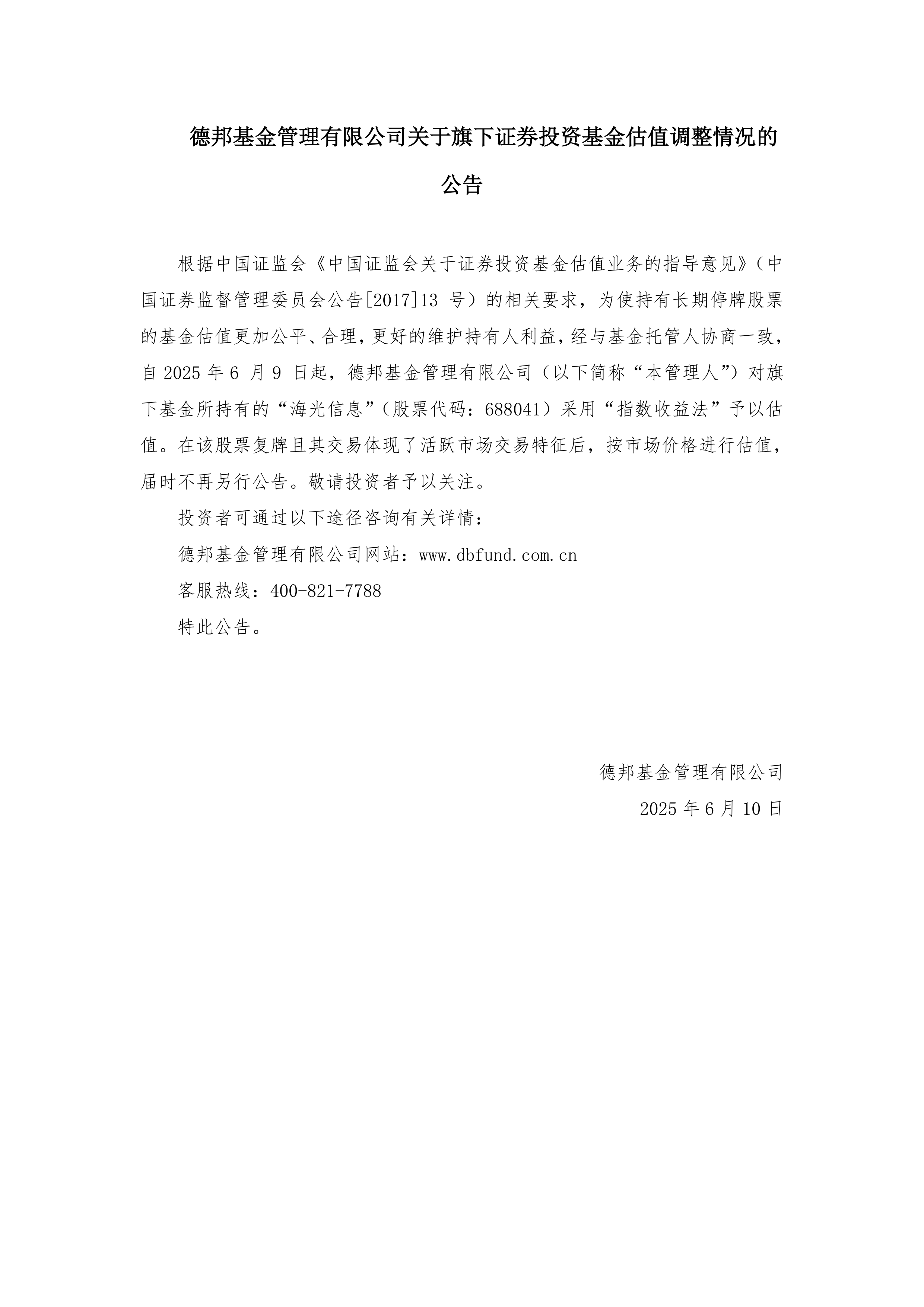A股上市公司信披质量优良率达85.24%