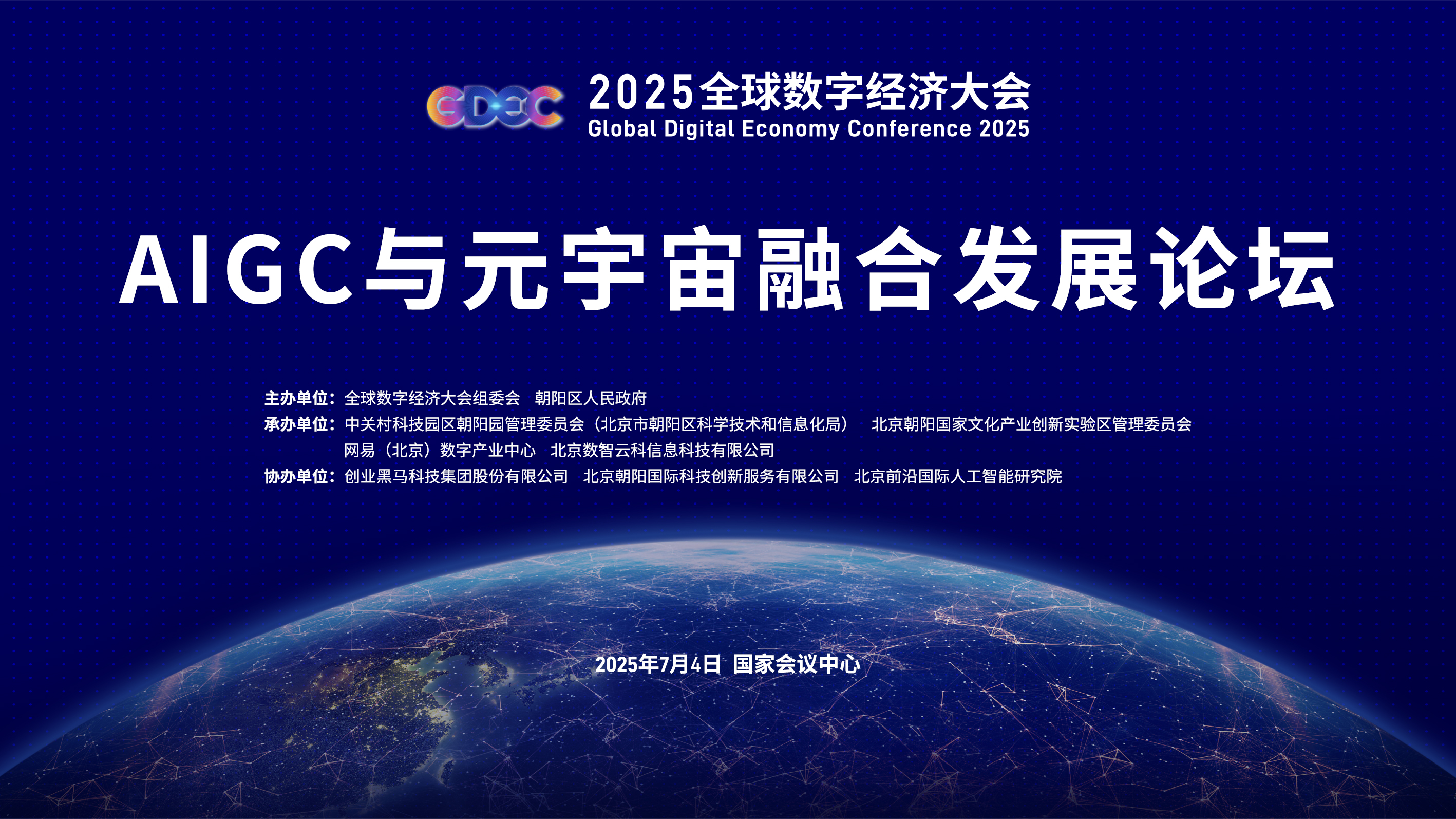 打造全球科技交流合作盛会——2026中关村论坛年会看点前瞻