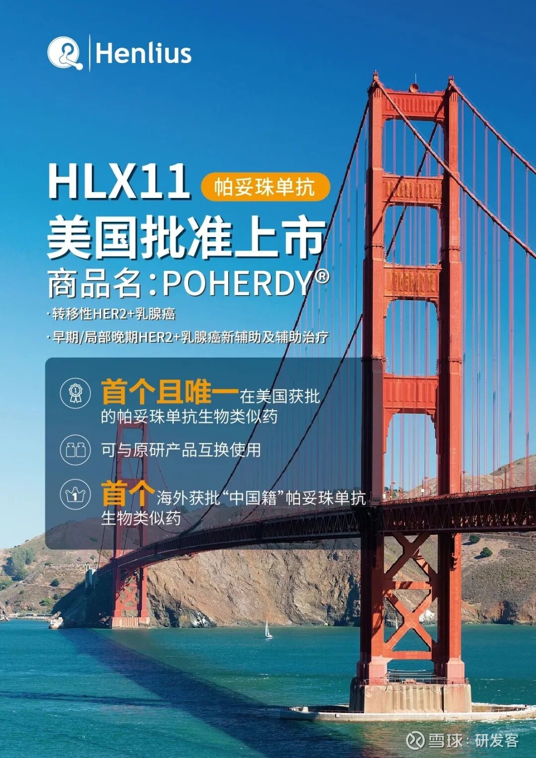 复宏汉霖：2025年实现营业收入66.67亿元 同比增长16.5%