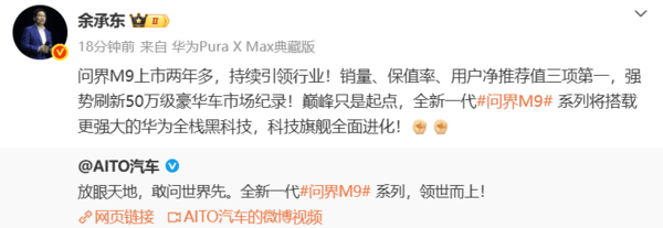 华为余承东：新一代M9将与同行拉开两年以上差距