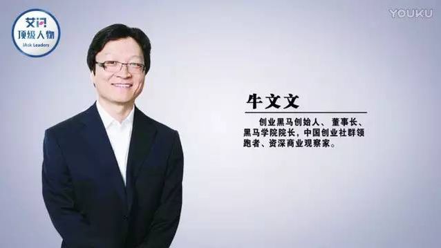 创业黑马董事长牛文文：中小企业应从三个层面开始AI化