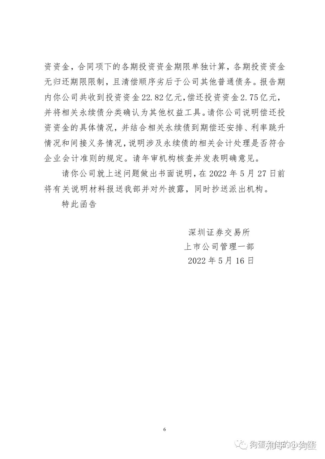 链升科技：收到深交所年报问询函 要求说明光伏电池产能利用率等情况