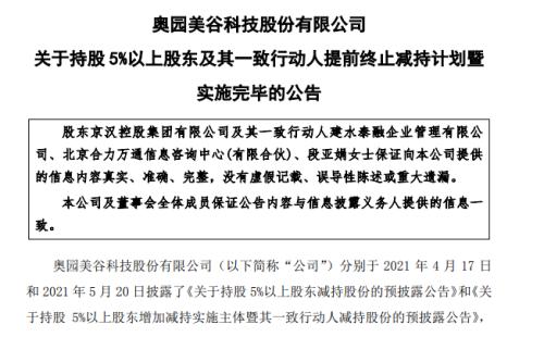 探路者控股股东之一致行动人时隔半年再度计划减持 曾因违规减持收监管函