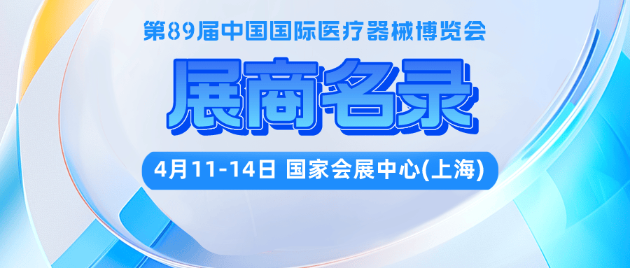 开立医疗硬核创新成果亮相CMEF 深耕自研创新领跑智慧医疗