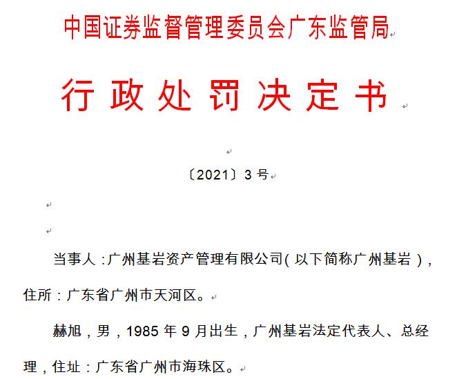 涉信披违规欺诈发行 *ST红相及相关责任人拟被罚