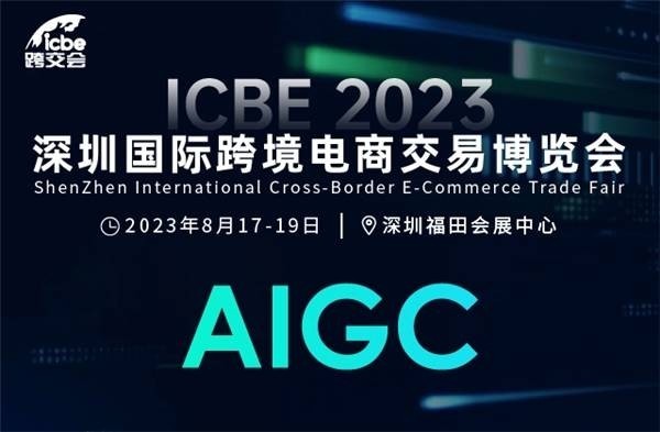 AIGC持续赋能 华凯易佰积极布局新市场与新平台
