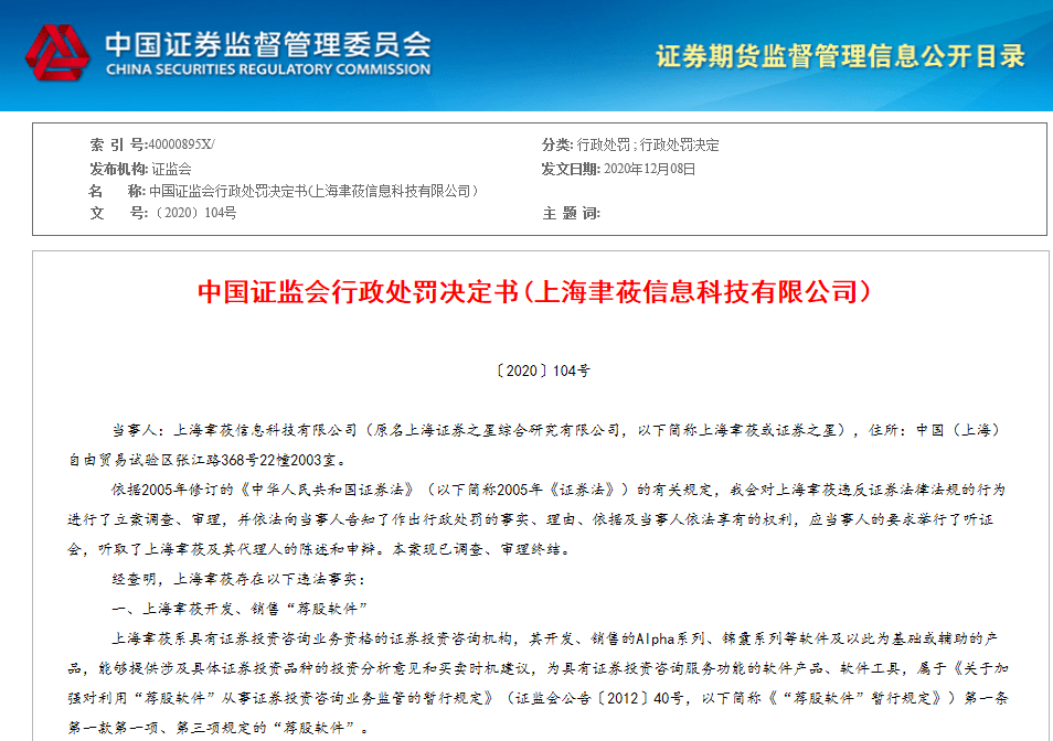 多地证监局公布今年首份行政处罚决定书