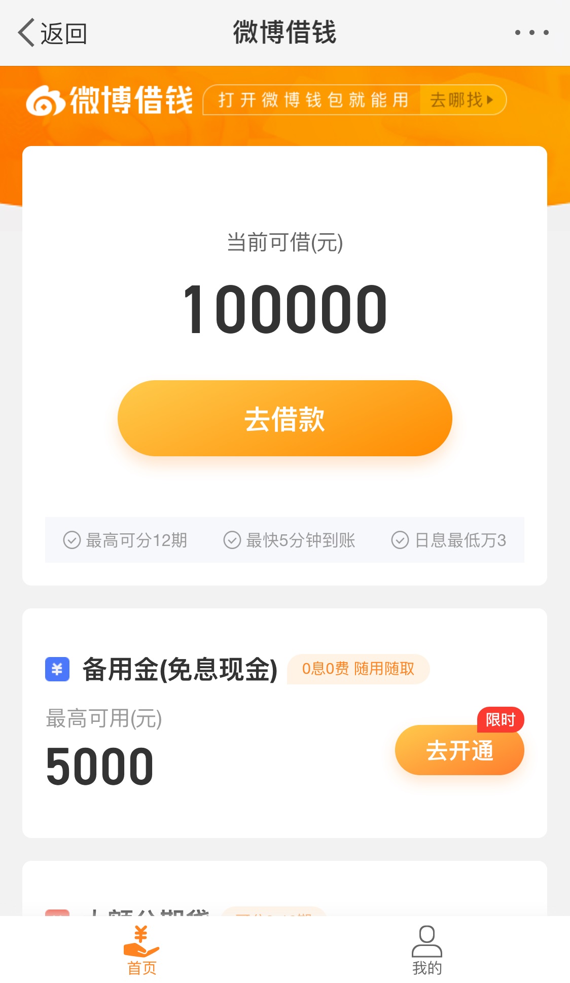 啄木鸟投诉平台舆情周报：警惕借贷软件的隐藏会员费
