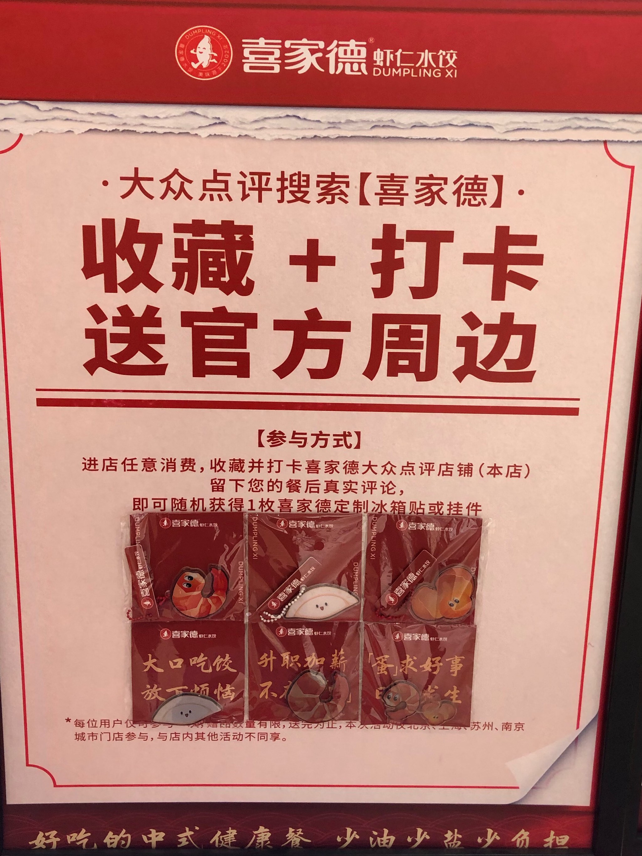 “冰箱贴贴不住冰箱”的忧与喜