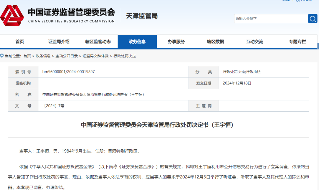 天津证监局：着力提升监管效能 更加有力服务实体经济回升向好