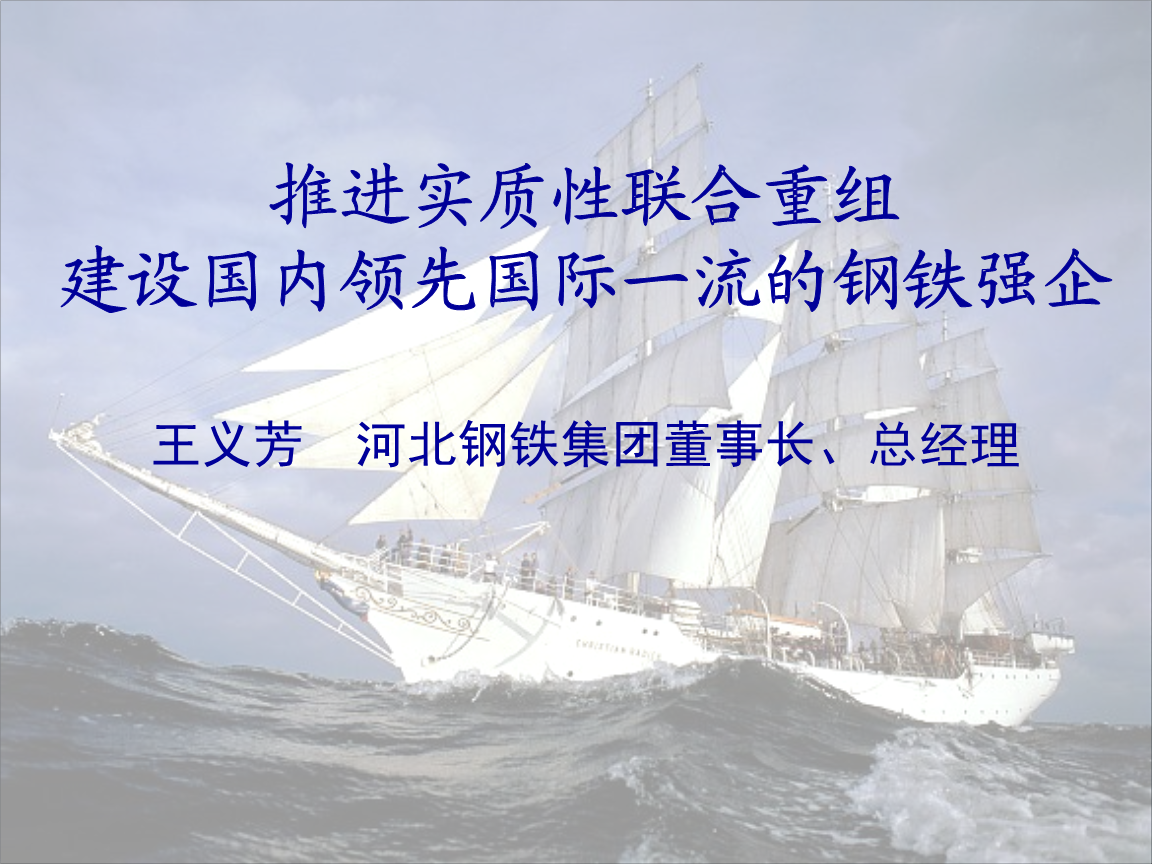 钢铁业联合重组再发力