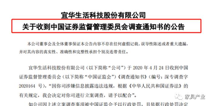 涉嫌信披违法违规 建艺集团遭证监会立案调查