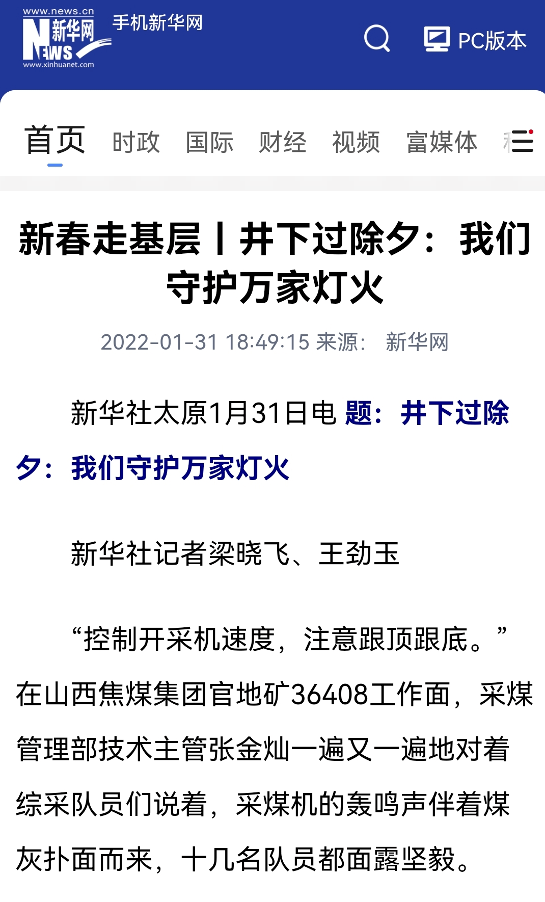 新春走基层丨今年春节，他又将在深山守护万家灯火