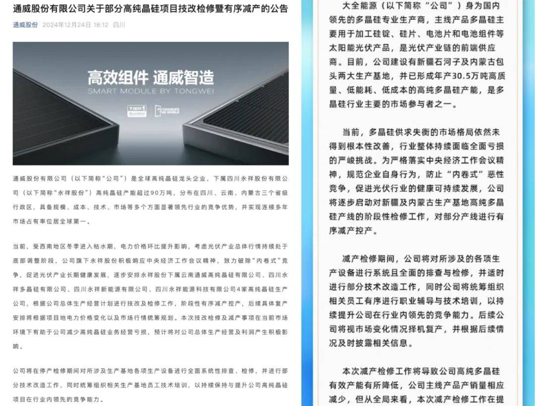 大全能源将对高纯多晶硅部分产线减产控产