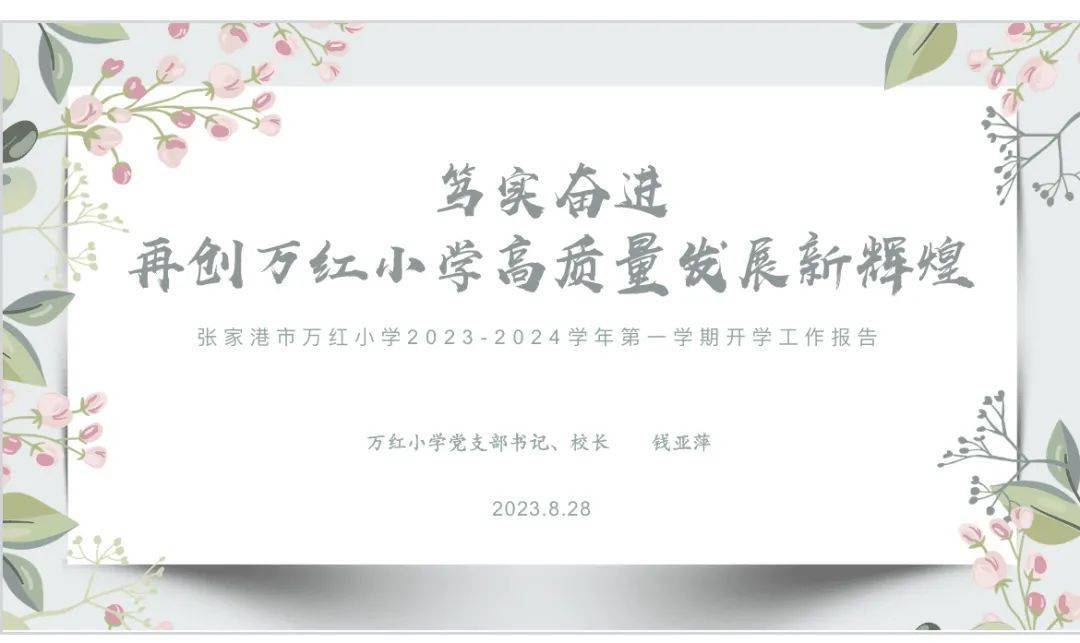 张家港行：行稳致远 坚持走高质量发展之路