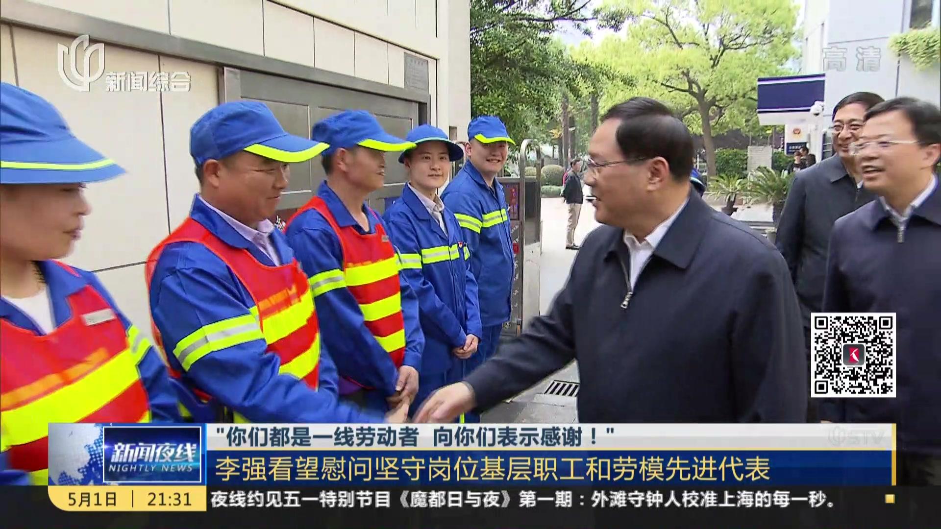 李强在安徽看望慰问基层干部群众