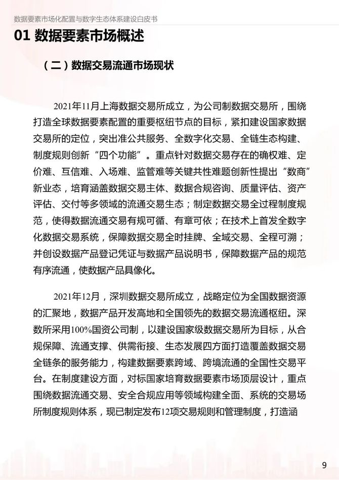 国家数据局：大力推动数据要素市场化价值化