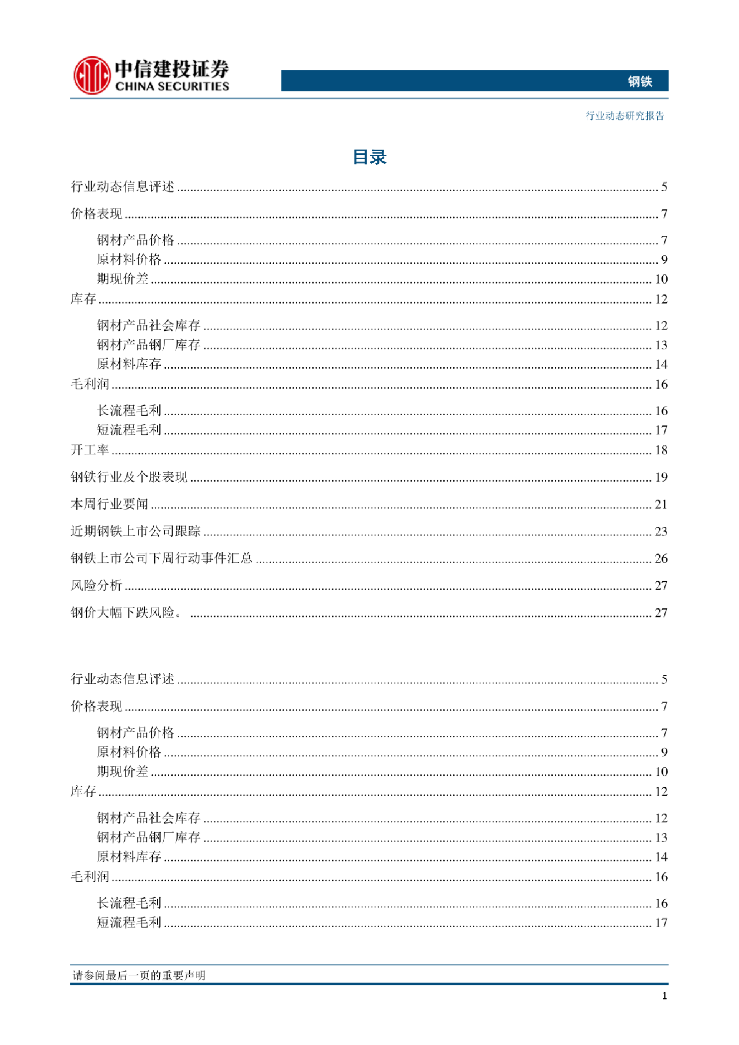2024年我国钢铁行业环保指标持续改善