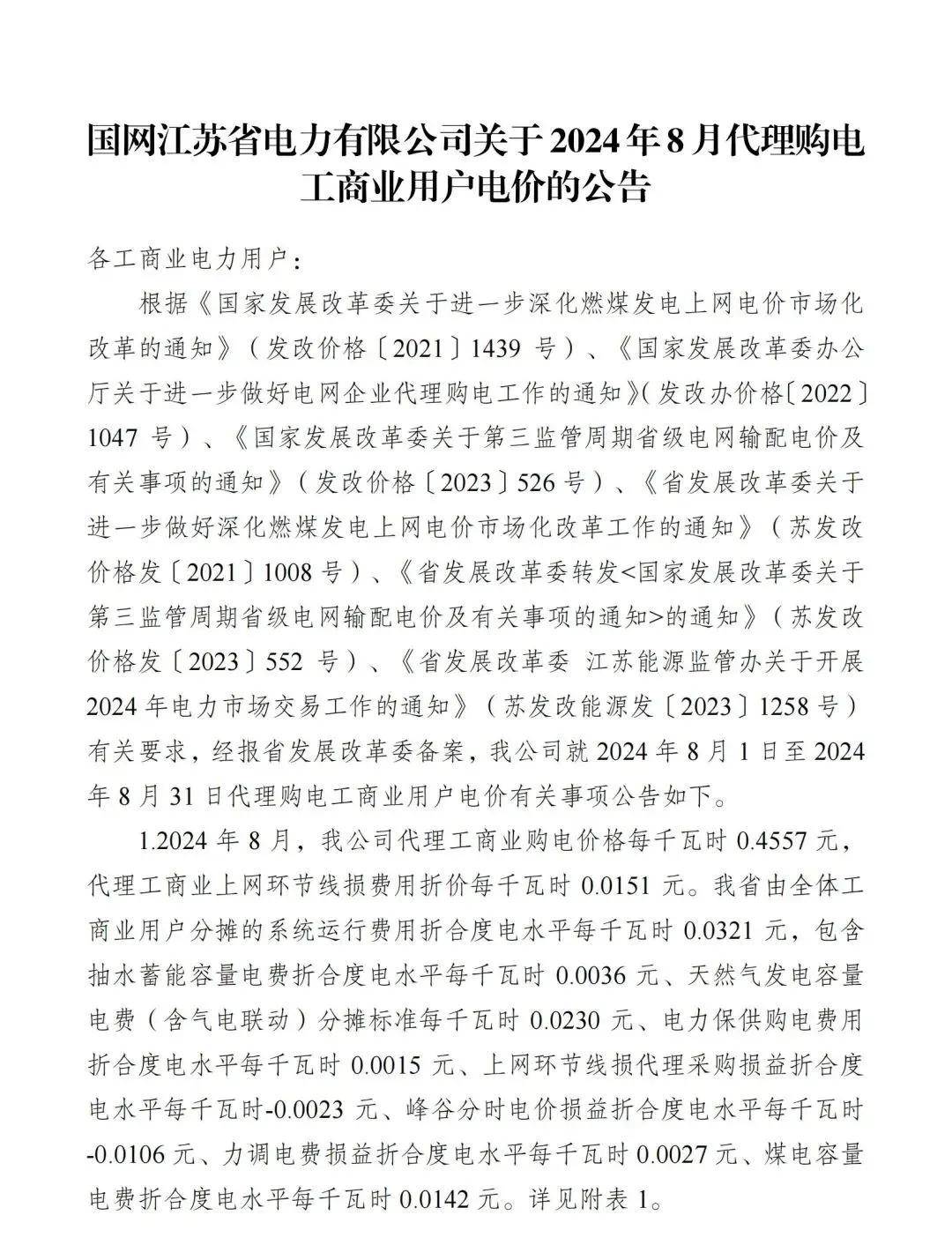两部门深化新能源上网电价市场化改革