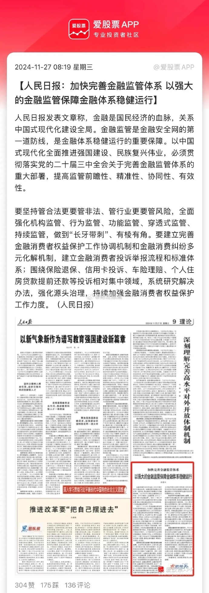 中小金融机构改革稳步推进 多家新银行加速筹建