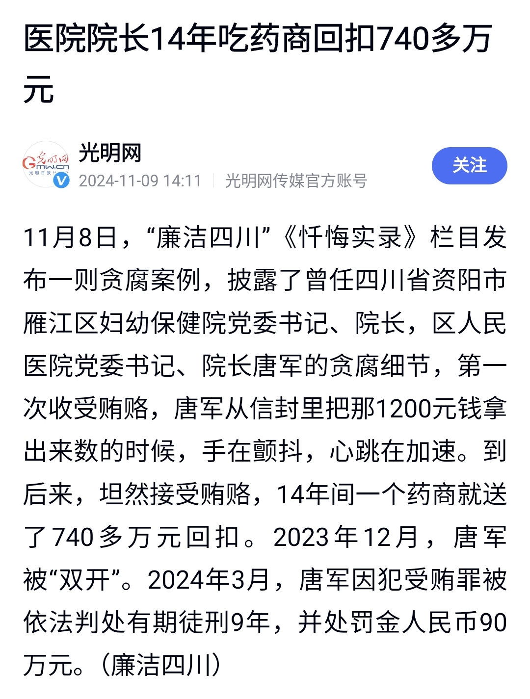 涉嫌内幕交易 莫高股份董事长被处罚