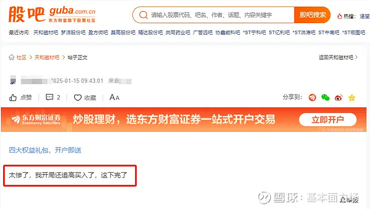 天和磁材上市首日涨290%