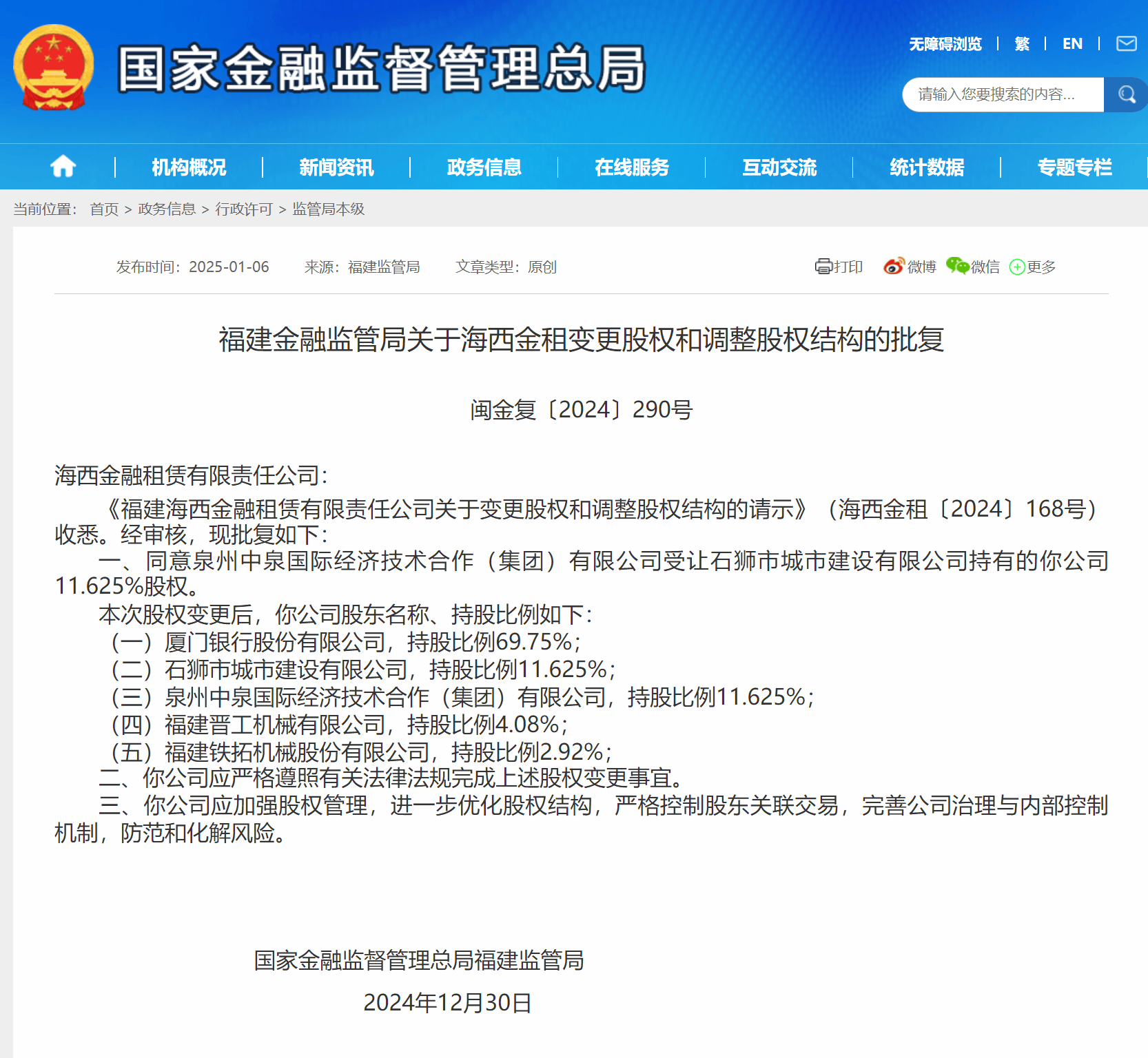 华融金租控股股东获批变更为中信集团