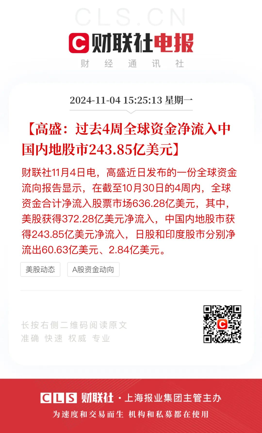 2024年我国经常账户顺差4220亿美元