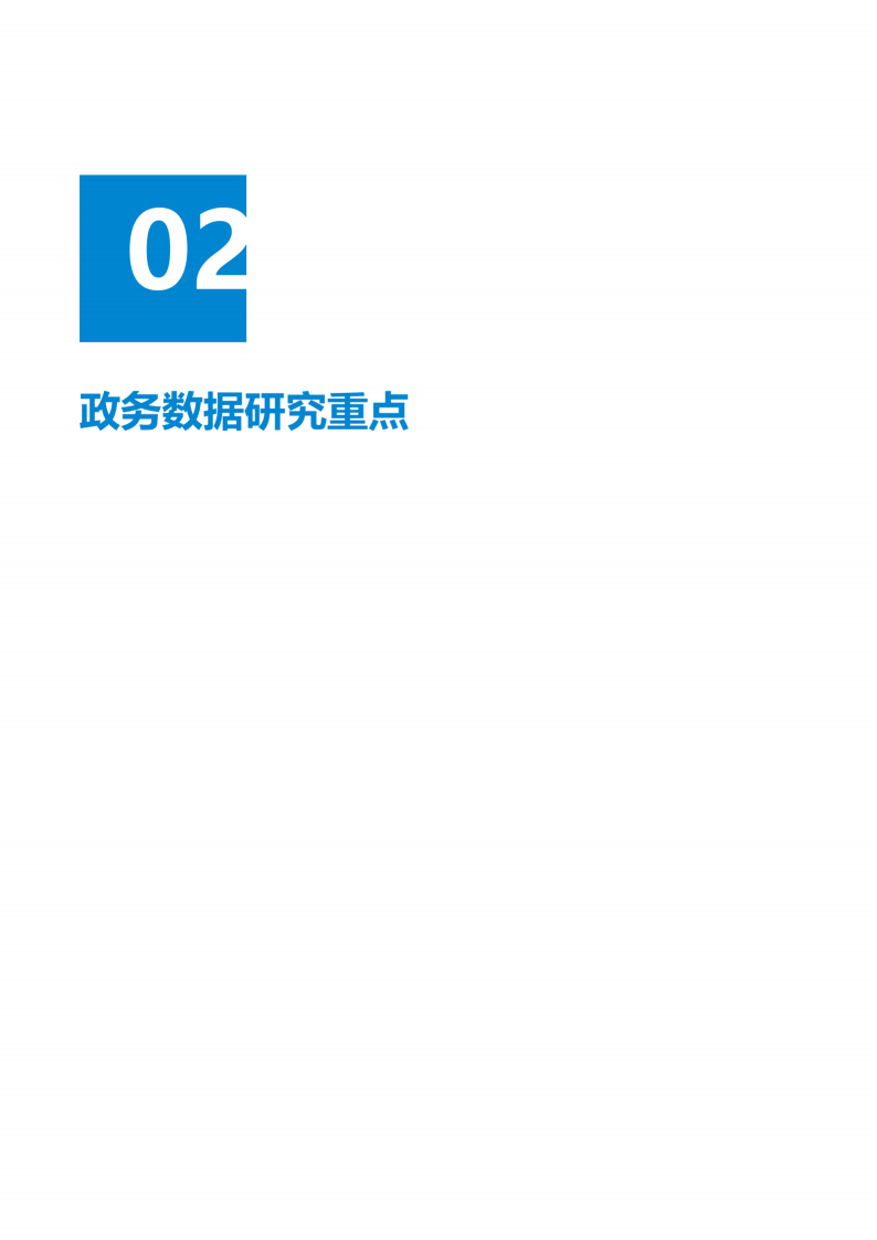 打造更多数据应用场景，有关部门这样发力