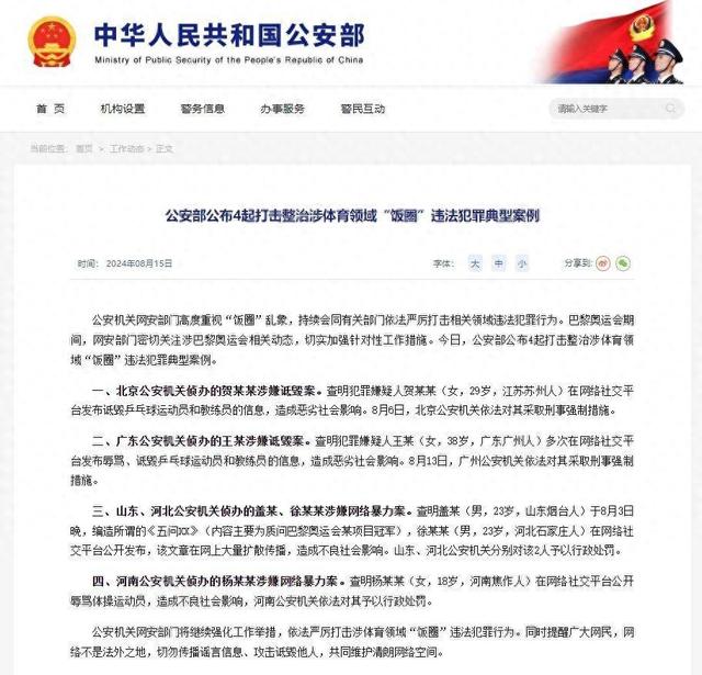 公安部公布5起证券交易犯罪典型案例