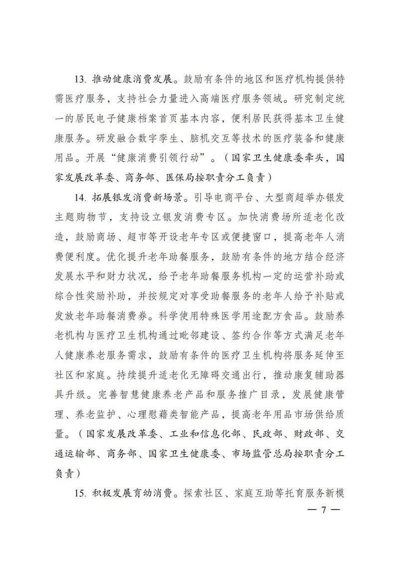 财政部：加快补齐农村养老服务短板 力争形成可推广复制的城乡养老服务发展模式