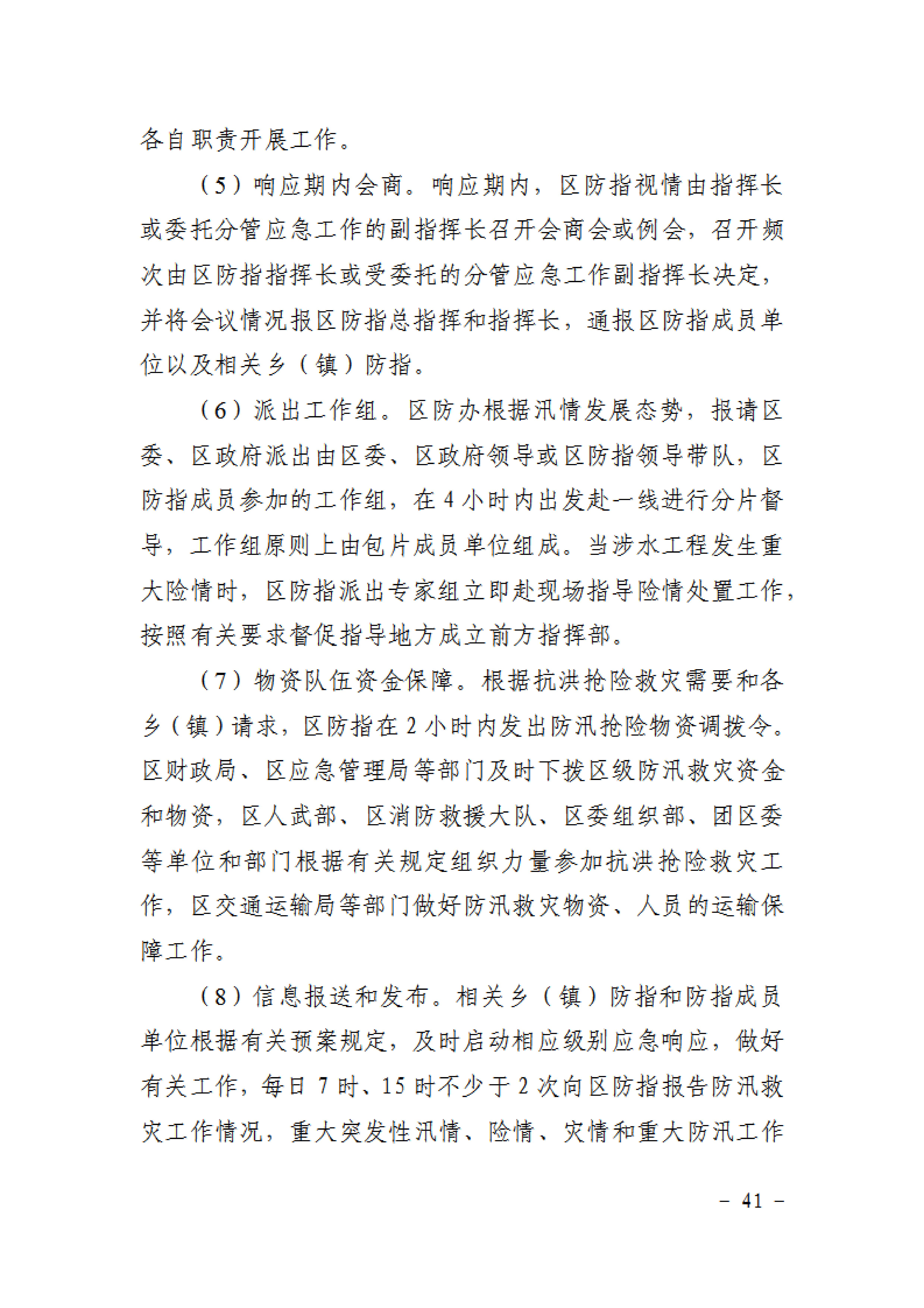 受权发布丨中共中央 国务院印发《国家突发事件总体应急预案》