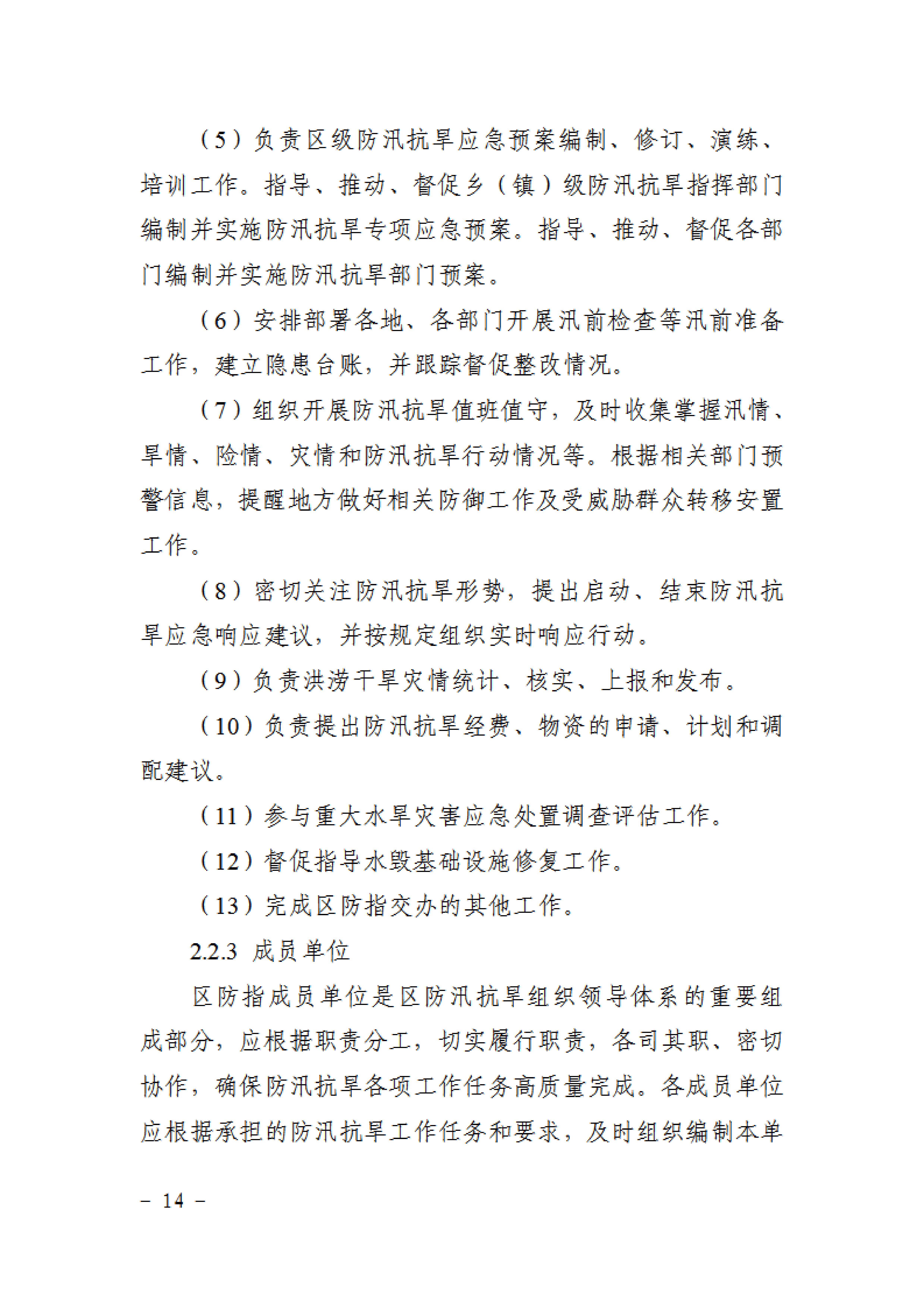受权发布丨中共中央 国务院印发《国家突发事件总体应急预案》