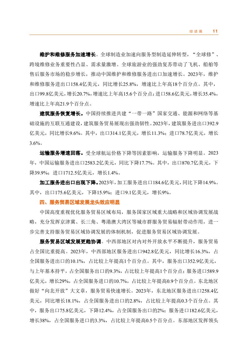 商务部：将全面实施跨境服务贸易负面清单 有序推进跨境服务贸易梯度开放