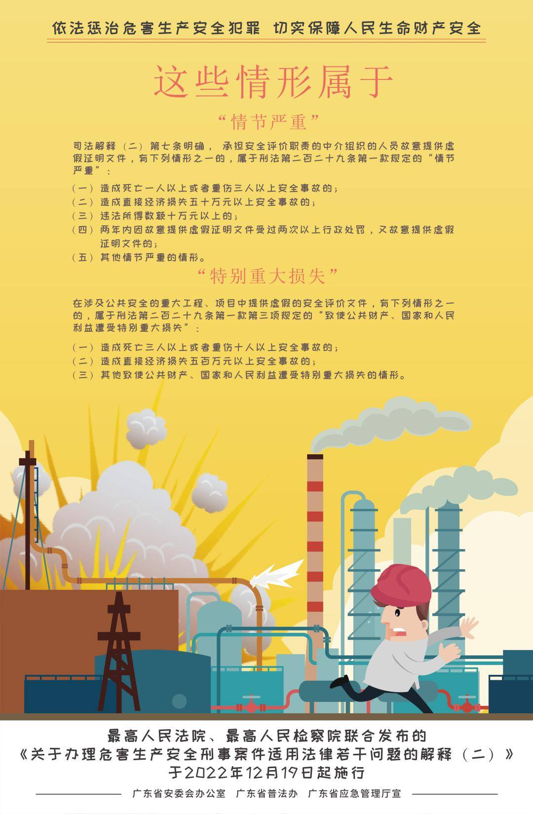 最高检：依法惩治危害安全生产犯罪