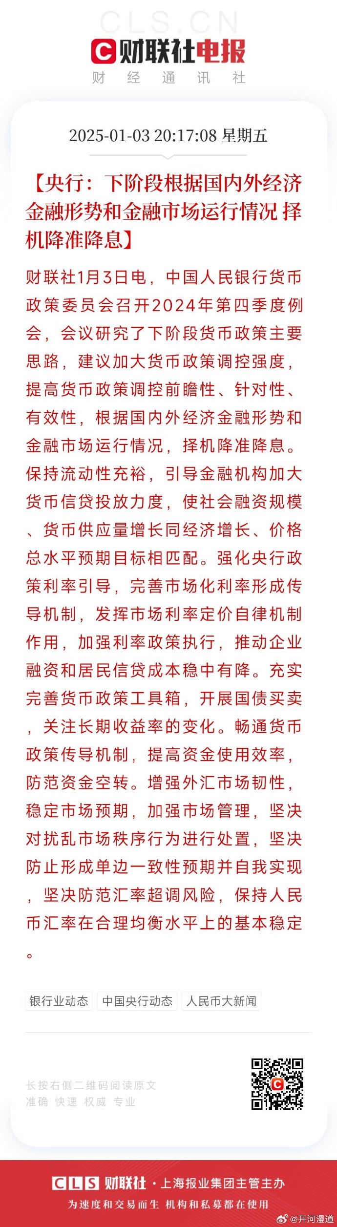 央行：高质量做好建议提案办理 推动金融高质量发展