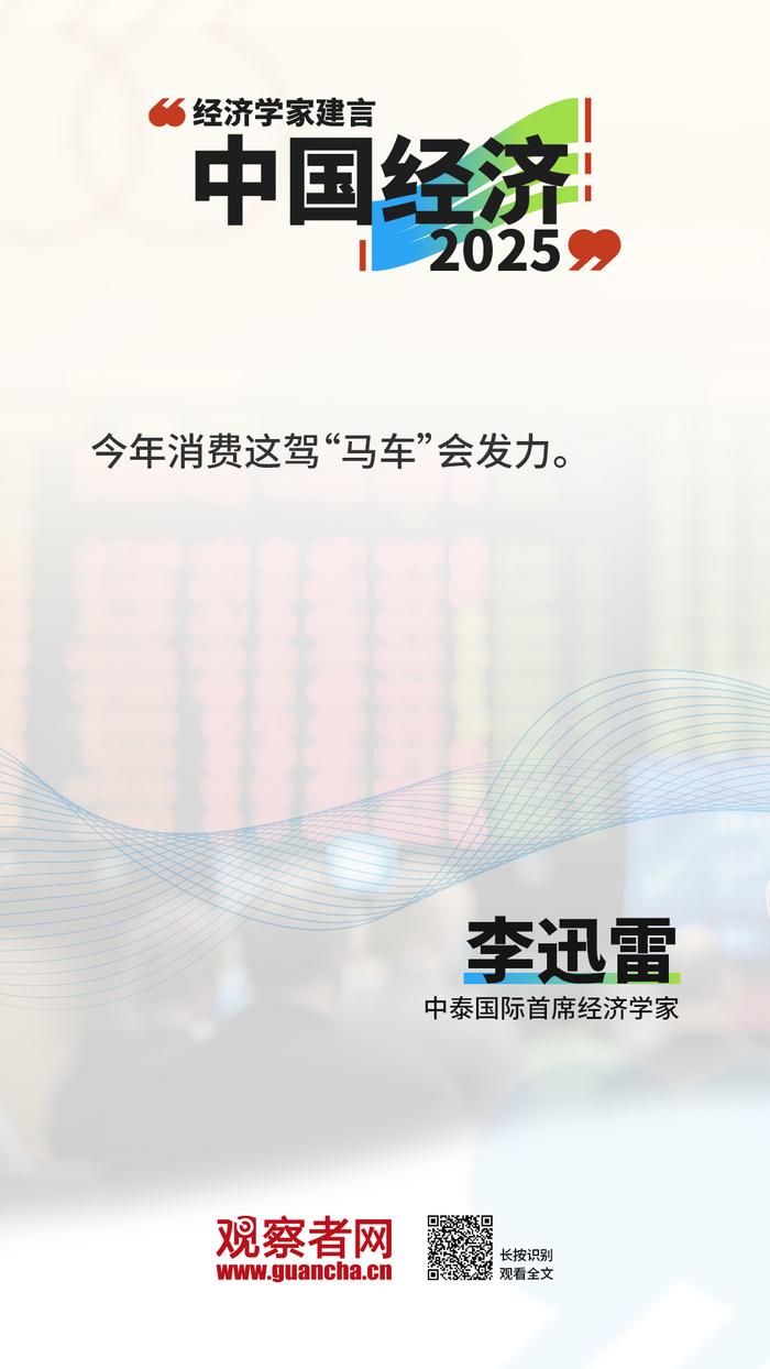中国经济圆桌会｜政府工作报告起草组成员：提振消费要明确三方面发力点