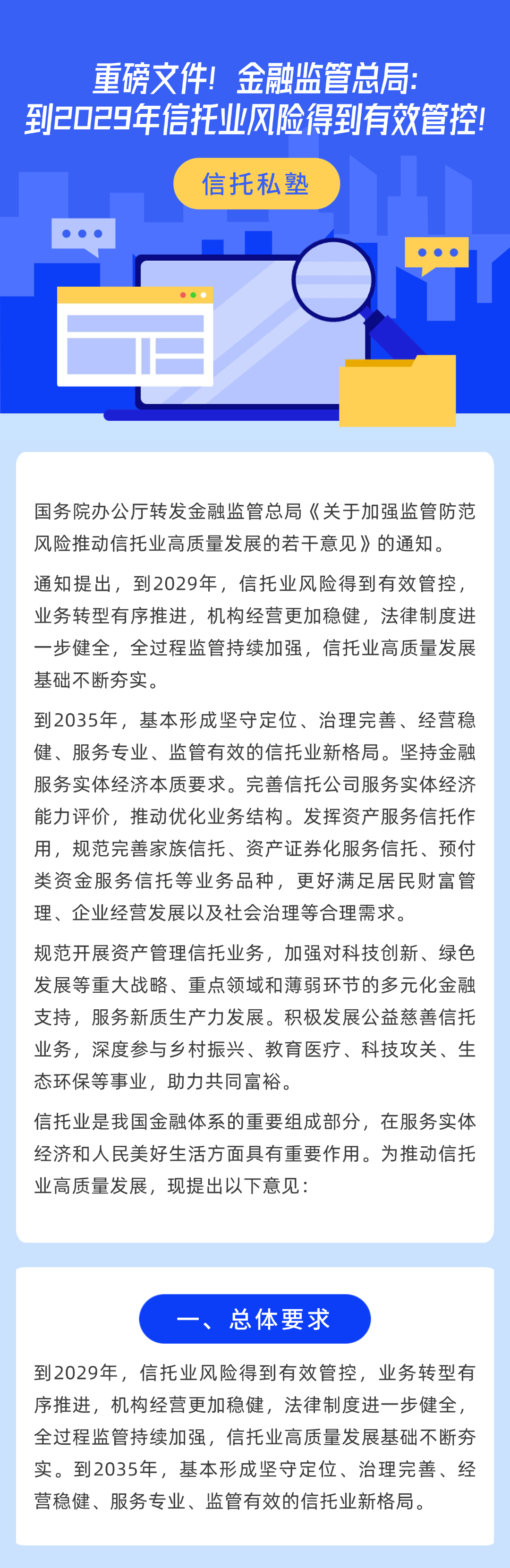 国务院办公厅转发金融监管总局《关于加强监管防范风险推动信托业高质量发展的若干意见》