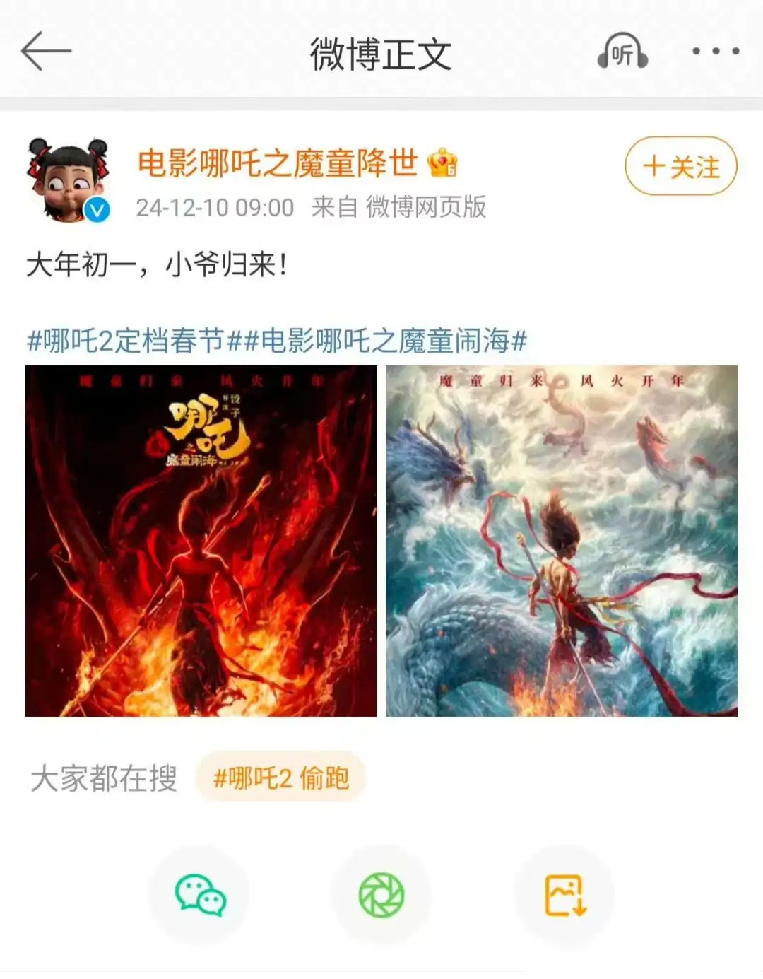 《哪吒2》热映带火中药养生 申公豹药单成打工人新指南