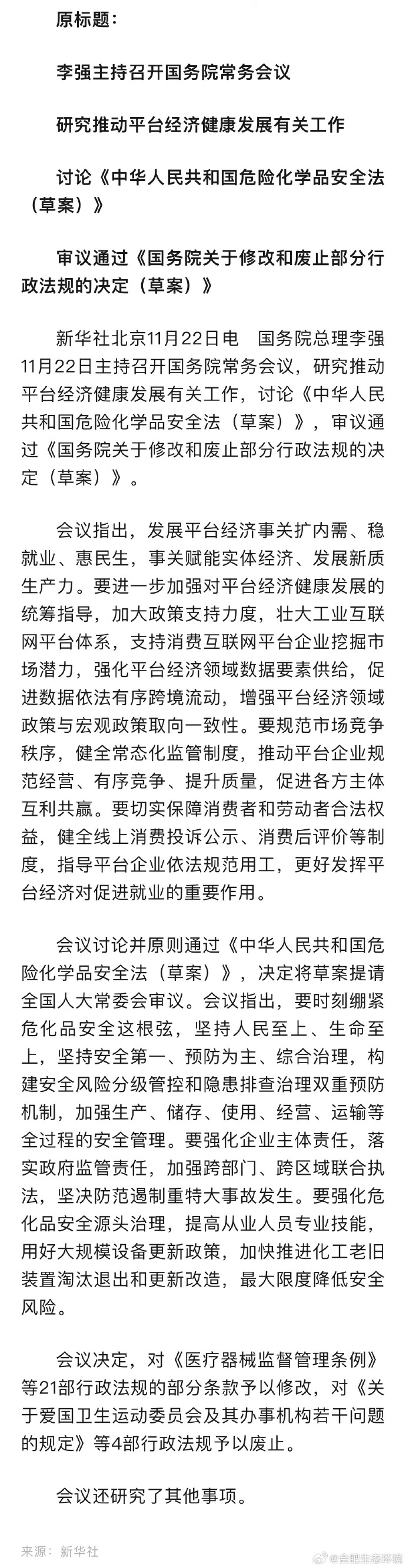李强主持召开国务院常务会议 讨论通过《国务院2025年重点工作分工方案》 审议通过《国务院关于修改〈快递暂行条例〉的决定（草案）》