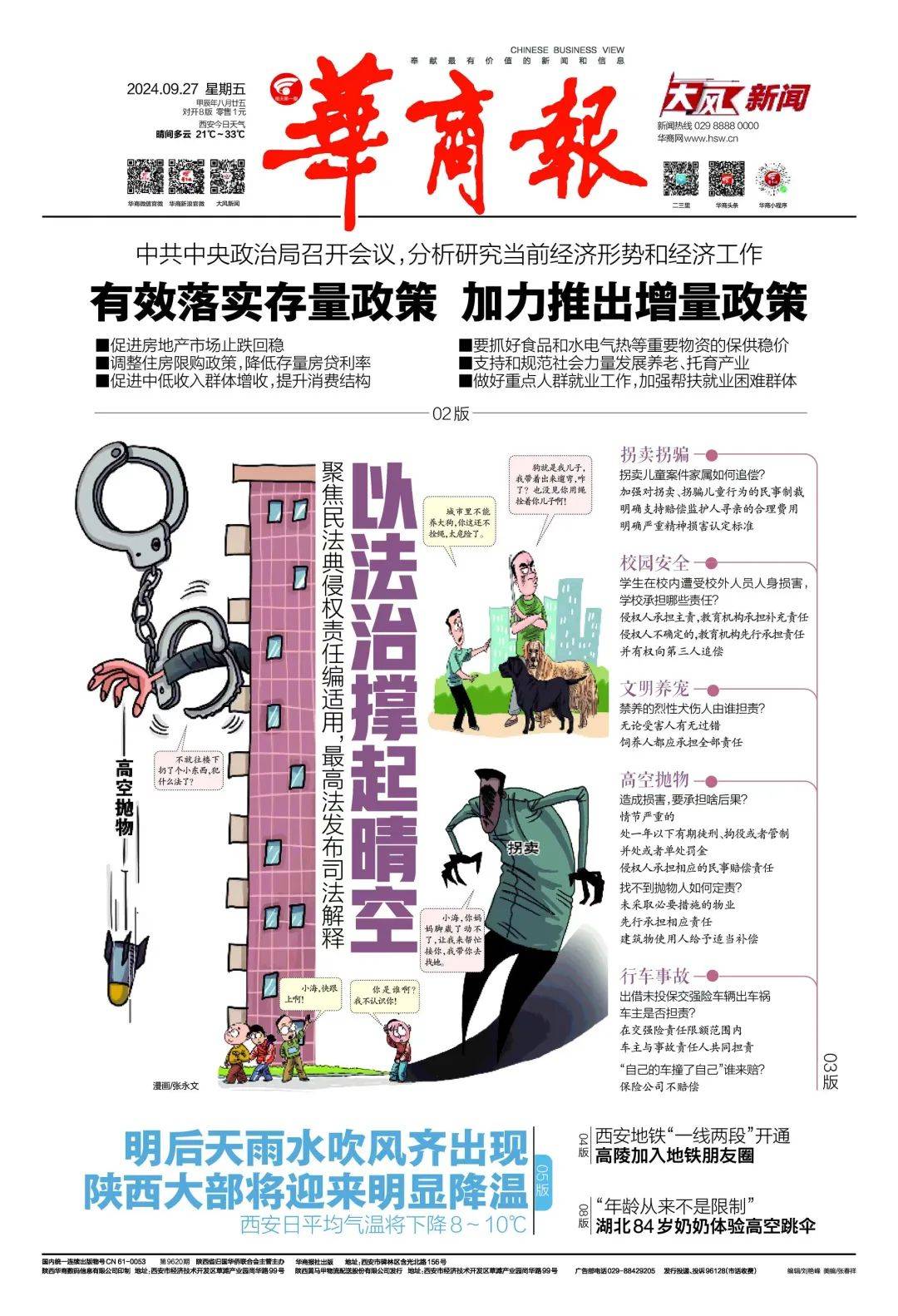 中央金融办、证监会：建设培育鼓励长期投资的资本市场生态