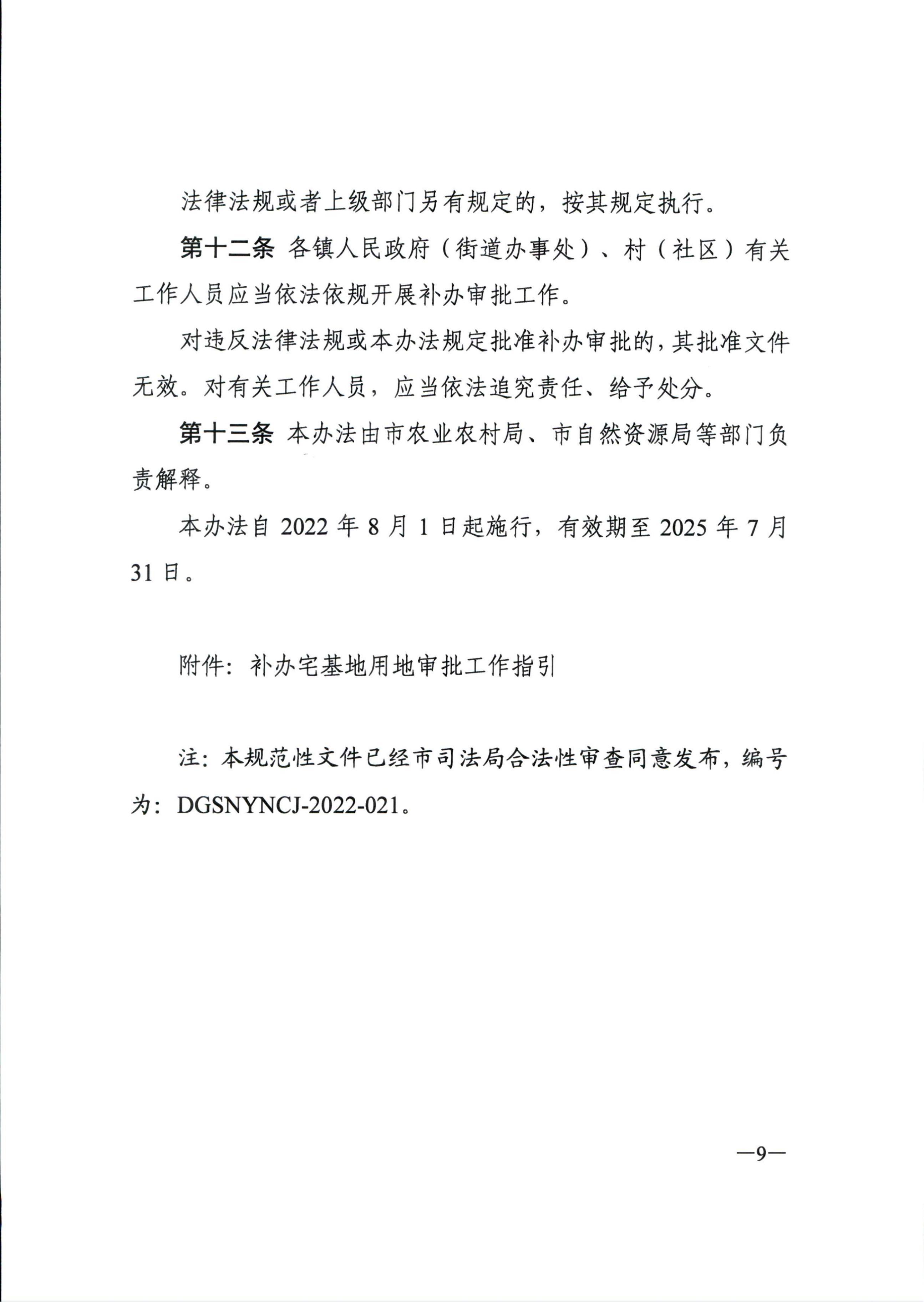 百润股份: 关于百润转债回售的提示性公告