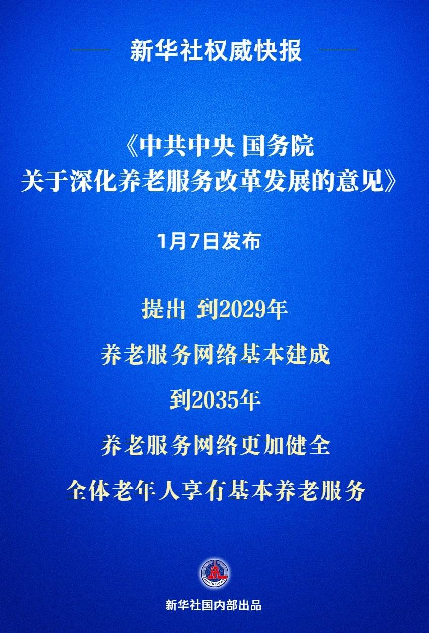 深化养老服务改革：分类管理促精准供给 三类机构满足不同需求
