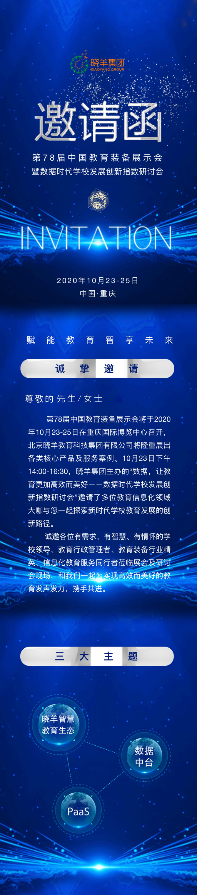 第十届校园市场行业论坛揭示转型新路径：从营销平台到生态共建