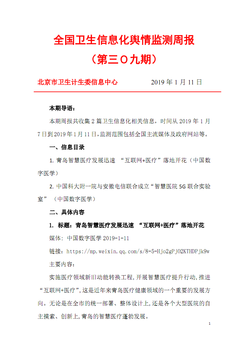 啄木鸟投诉平台舆情周报：祛痘产品功效宣传问题引纠纷