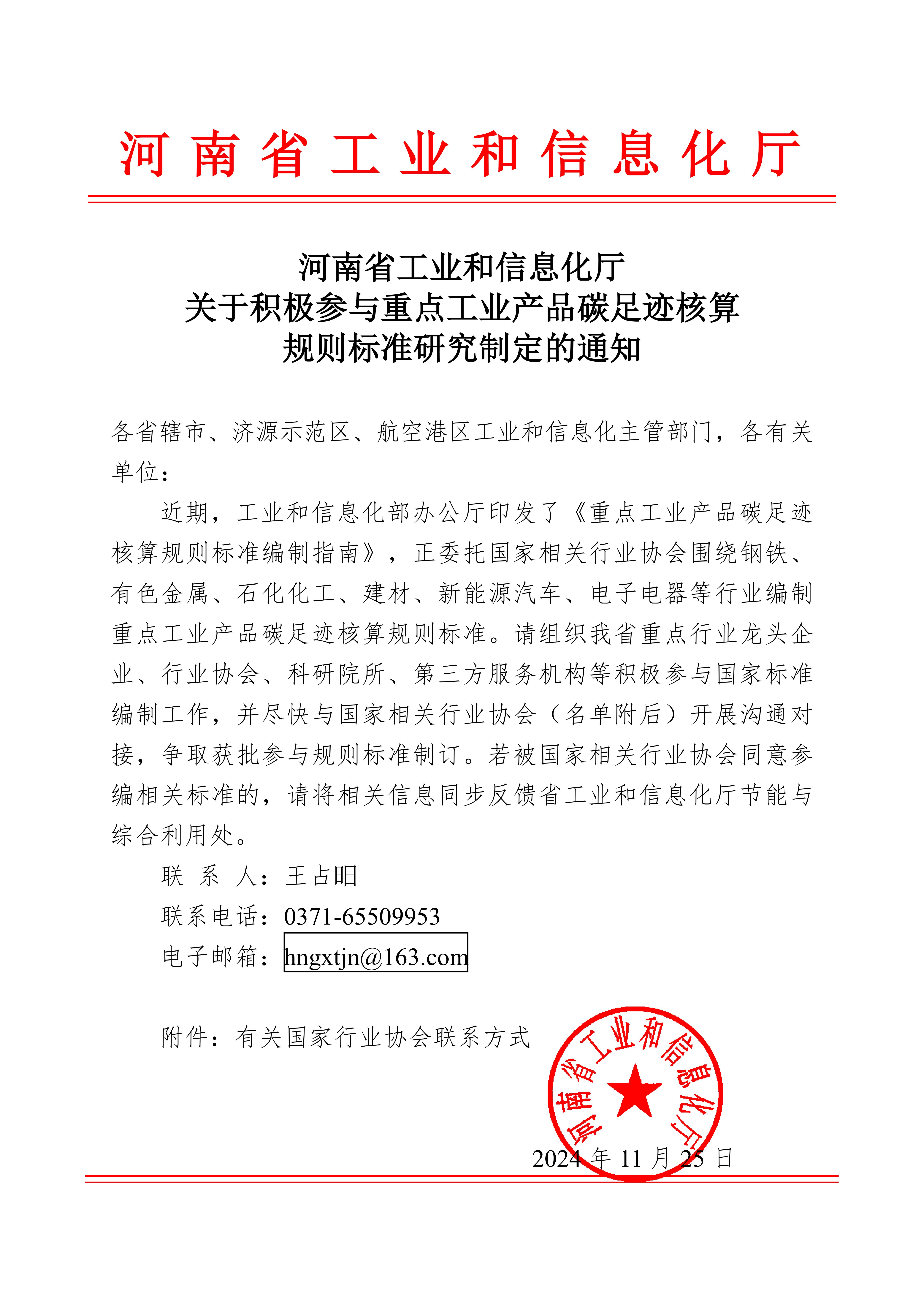 工业和信息化部发文指导建设数字化能碳管理中心